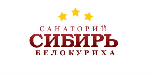 Санаторий Сибирь